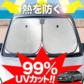 【炎天下の車内に神シェード】 新型 プリウス 60系 フロント サンシェード 車 フロントガラス ワイヤーシェード サイド Z G U カーテン 日除け 日よけ 断熱 紫外線 UVカット 遮光 夏 車中泊 ワンタッチ 傘 Lot No.01