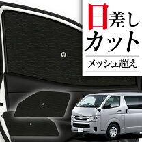 楽天市場】ハイエースサイドシェードの通販
