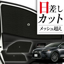 楽天市場】レクサスnx 純正 サンシェードの通販