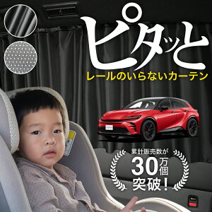 【日本製】 クラウン スポーツ 30 系 AZSH 36 系 37 系 カーテン マグネット マグネットカーテン メッシュ カーテン UVカット 紫外線 大判90cmワイド 日除け 日よけ サンシェード 後部座席 サイド