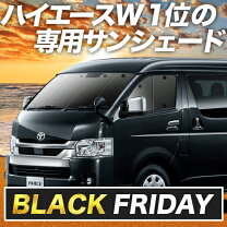 楽天市場】ハイエース ワイド（日除け用品｜アクセサリー）：車用品<車 