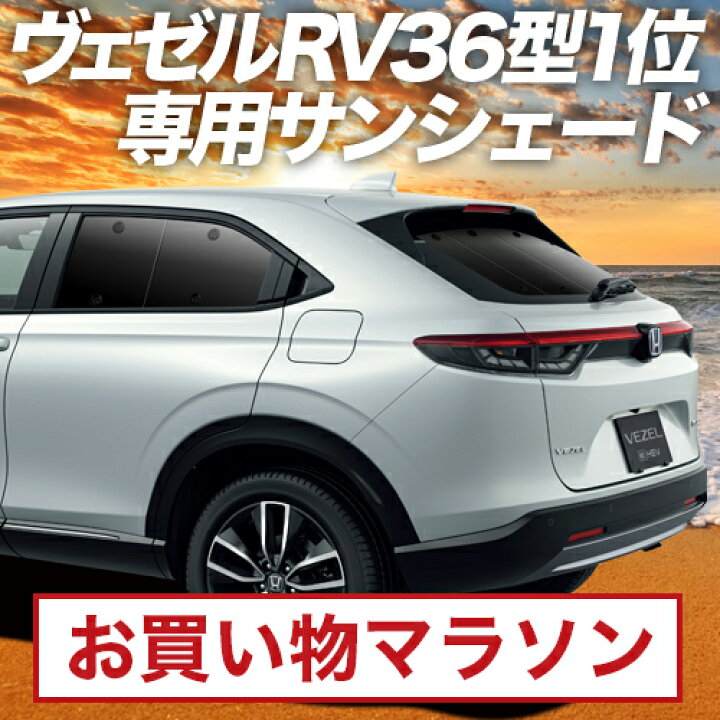 楽天市場】【11/10限定○1,800円OFF】 新型 ヴェゼル RV3/6型 e:HEV 