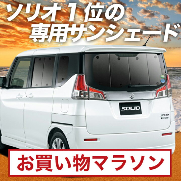 楽天市場】【10/26~10/27まで2,000円OFF】 ソリオ ソリオバンディット 