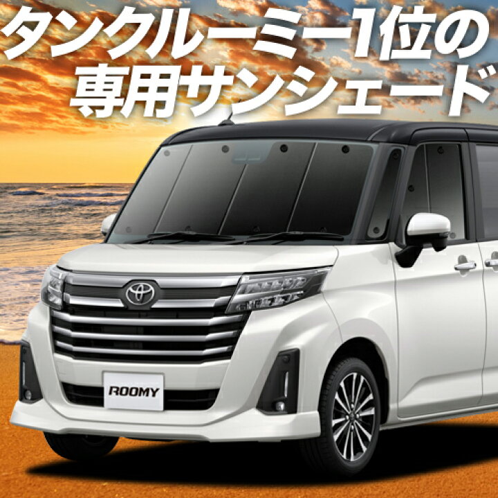 楽天市場】【11/11~11/14まで1,400円OFF】 ルーミー M900A/M910A系 