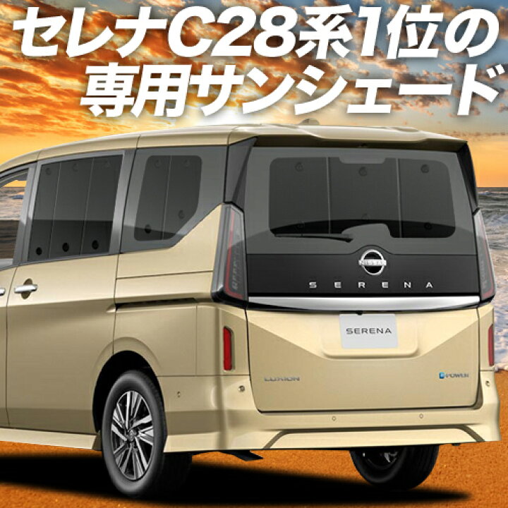 楽天市場】【本日ブラックデー特価！】 新型 セレナ C28系 