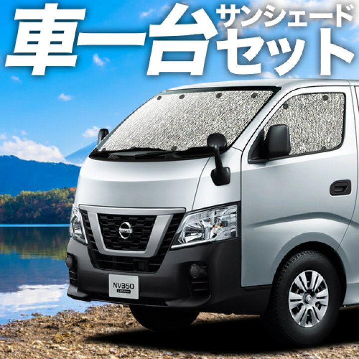 楽天市場】【本日の7日だけ！4,000円OFF】 NV350 キャラバン E26系 