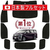 楽天市場】ヴェルファイア ワンタッチシェード 30の通販