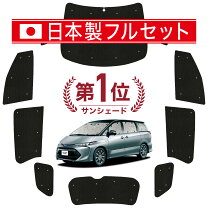 楽天市場】エスティマ 50 サンシェード 遮光の通販