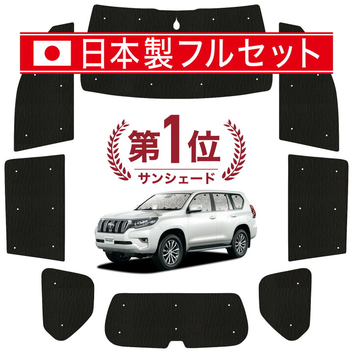楽天市場】【本日ブラックデー特価！】 ランドクルーザー プラド 150系 