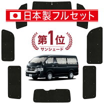 楽天市場】ハイエースワゴンglサンシェードの通販