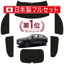 楽天市場】ヴェゼル 車中泊 ブラインドシェードの通販
