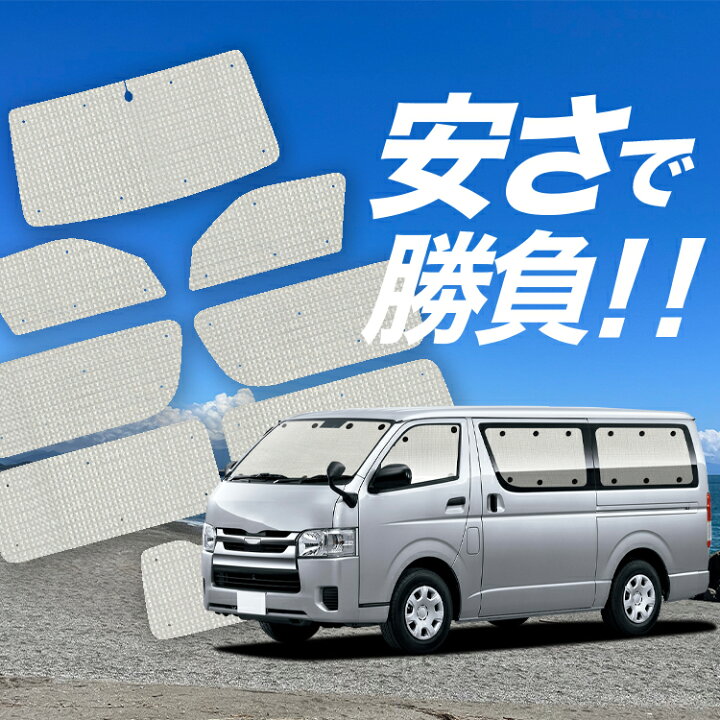 楽天市場】【4/6限定！最大全額3,000円引】 ハイエース 200系 DX 対応 