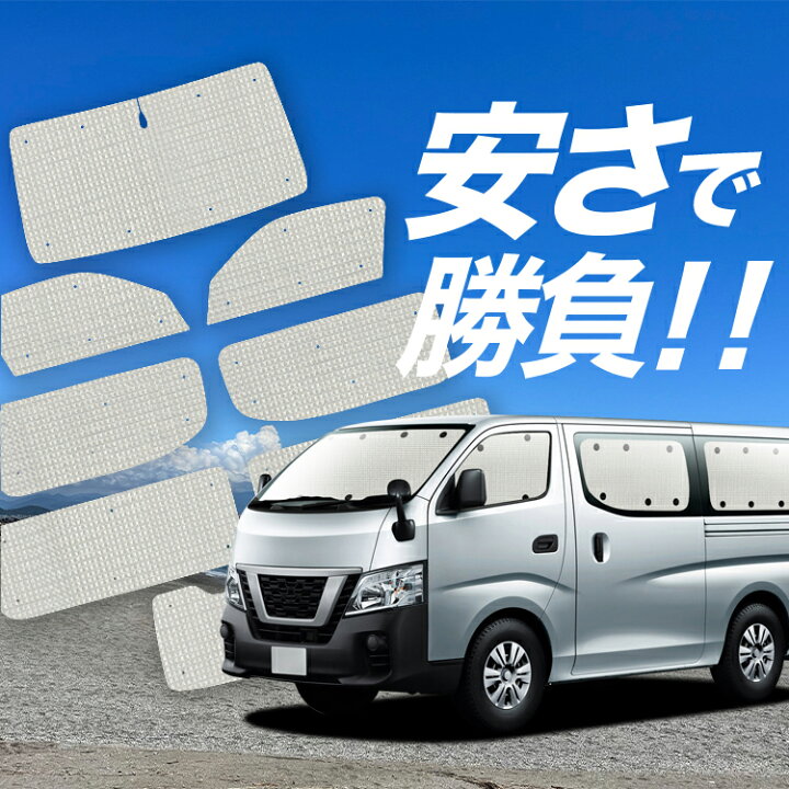 楽天市場】【3/20限定！最大全額3,800円引】 NV350 キャラバン 対応 