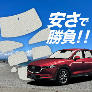 yX[p[SALEző5,000~N[|oyzՁ{9z CX-5 KFn TVF[h J[e Ԓ ObY NtgVF[h Ntg TVF[h CX-5 ԗpJ[e J[tB J[VF