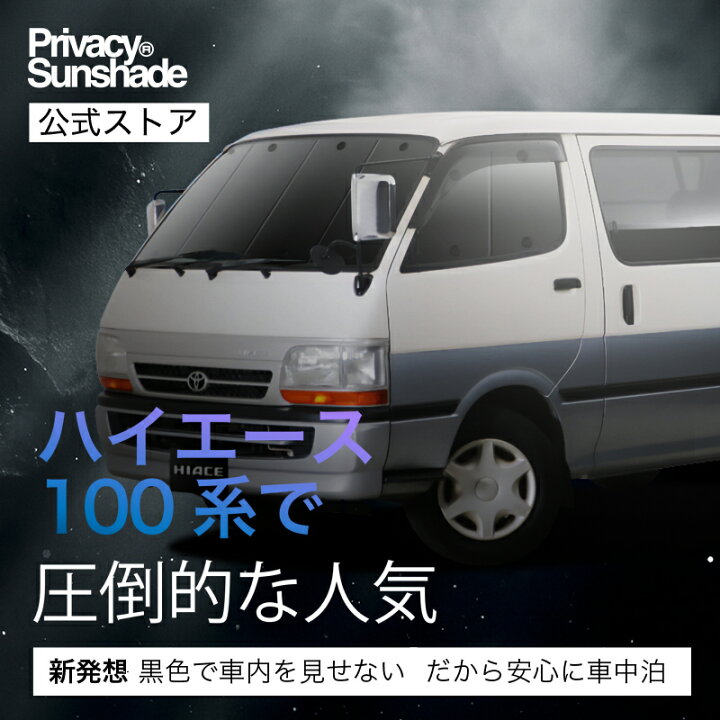 楽天市場】【4/14限定！最大全額3,800円引】 ハイエース 100系 対応 