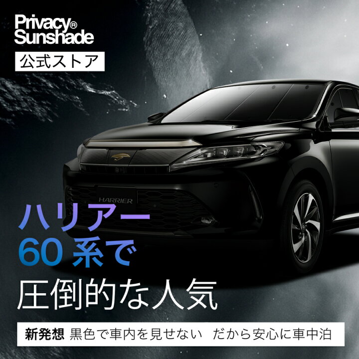 楽天市場】【6/21限定！最大全額3,800円引】【吸盤＋7個】 ハリアー 60 