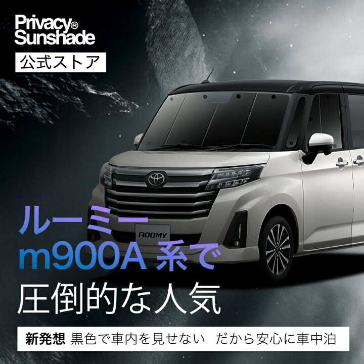 楽天市場】【4/6限定！最大全額3,000円引】 ルーミー M900A/M910A系 