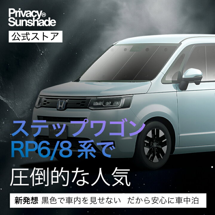 楽天市場】【6/23限定！最大全額3,000円引】 新型 ステップワゴン RP6 