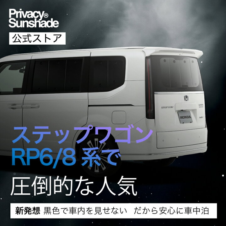 楽天市場】【6/15限定！最大全額3,500円引】 新型 ステップワゴン RP6 