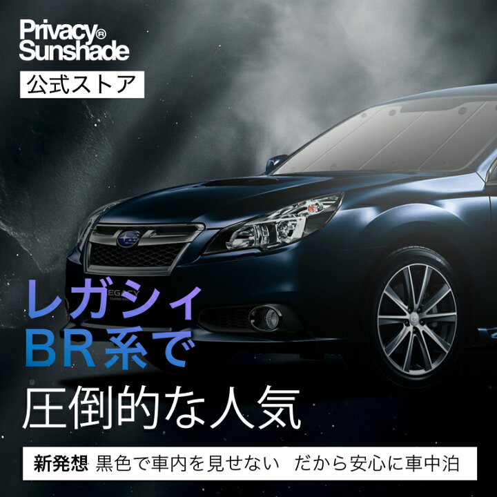 楽天市場】【4/14限定！最大全額3,800円引】【吸盤＋8個】 レガシィ BR 