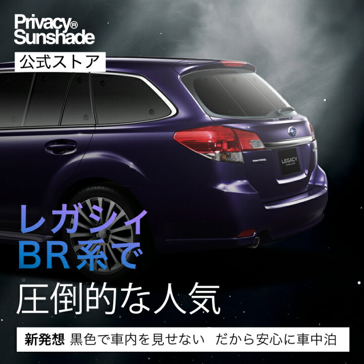 楽天市場】【4/12限定！最大全額2,700円引】 レガシィ BR系 対応 
