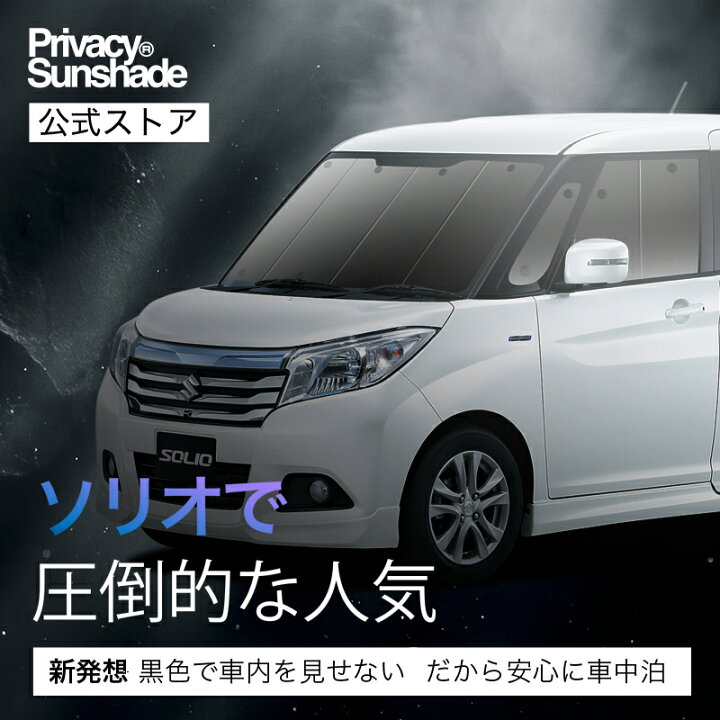 楽天市場】【5/17限定！最大全額2,800円引】【吸盤＋3個】 ソリオ 