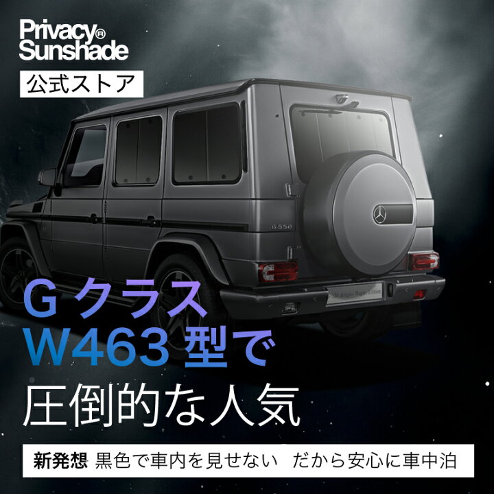 楽天市場】【6/20限定！最大全額3,800円引】【吸盤＋1個】 ベンツ G 