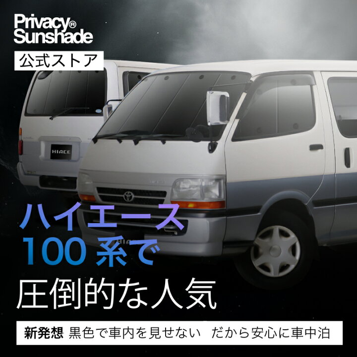 楽天市場】【6/22限定！最大全額3,000円引】 ハイエース 100系 対応 