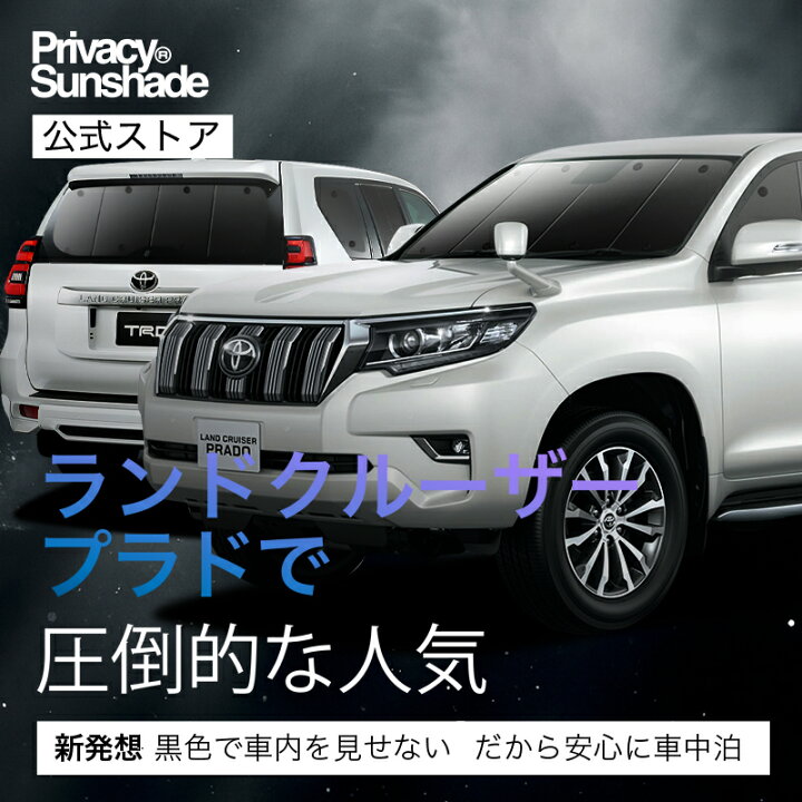 楽天市場】【6/23限定！最大全額3,000円引】 ランドクルーザー プラド 