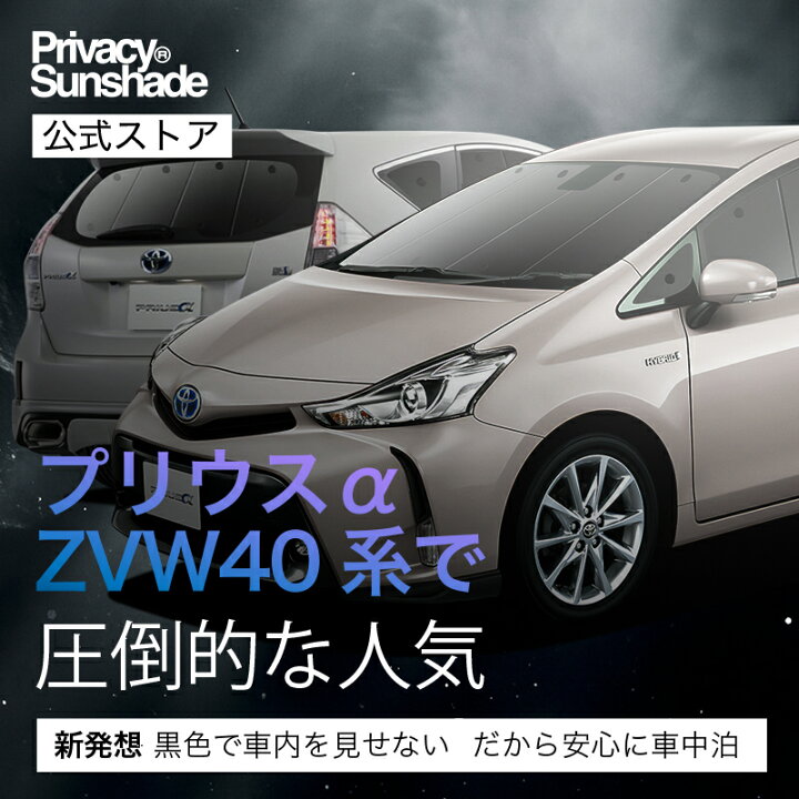 楽天市場】【6/23限定！最大全額3,000円引】 プリウスα ZVW 40系 対応 