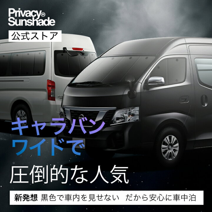楽天市場】【6/20限定！最大全額3,800円引】 NV350 キャラバン ワイド 