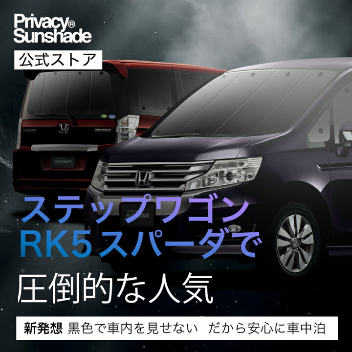 楽天市場】【4/4限定！最大全額3,800円引】 ステップワゴン RK5/6系 