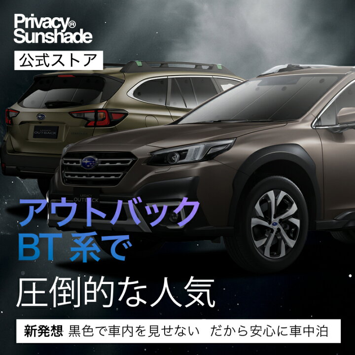 BTアウトバック】趣味職人 サンシェード （前後フルセット、収納袋付き 