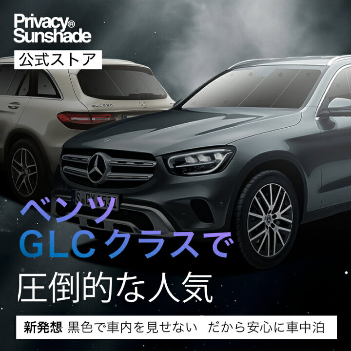 楽天市場】【6/22限定！最大全額3,000円引】 ベンツ GLC クラス X253 