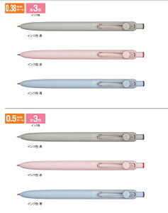 ユニボール ゼント uniball ZENTO ベーシックモデル 0.38mm・0.5mm インクカラー 黒.赤.青 三菱鉛筆