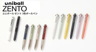 三菱鉛筆 ユニボール ゼント 3色ボールペンuni ball ZENTO 3 (UBE3Z)