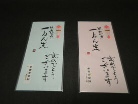 手書き金封　「ピカピカ一ねん生　（青・桃）」