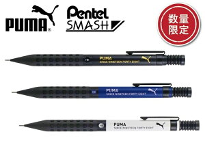 J[ PUMA × Pentel Smash v[} × ؂ĂX}bV V[vy 0.5mm