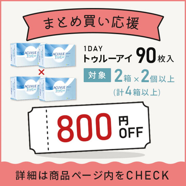 楽天市場】【送料無料】ワンデーアキュビュー トゥルーアイ 1日 