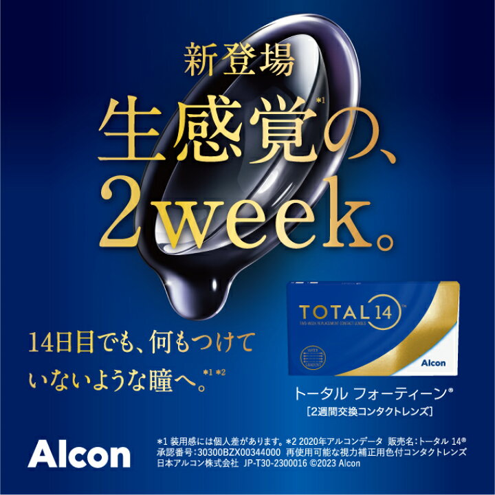 楽天市場】【送料無料】トータル14 6枚 2箱セット 2週間使い捨て 