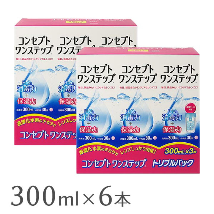 楽天市場】【送料無料】コンセプトワンステップトリプルパック 300ml 6 