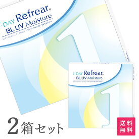 【送料無料】【YM】ワンデーリフレアBLUVモイスチャー 30枚入 2箱セット 1日使い捨て（両眼1ヶ月分 / フロムアイズ / リフレア / 1dayタイプ / ワンデー / 1-DAY Refrear BL UV Moisture / ブルーライトカット）