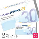 【送料無料】ワンマンスリフレアUV 6枚入り 2箱セット 1ヵ月交換タイプ（両眼6ヶ月分 / フロムアイズ / リフレア / 1month / 1ヶ月使い捨て / 1-MONTH Refrear UV / ソフトコンタクトレンズ）