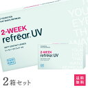 【送料無料】2ウィークリフレアUV 2週間交換 1箱6枚入 2箱セット（両眼3ヶ月分 / フロムアイズ / リフレア / 2week / 2-WEEK RefrearUV / コンタクトレンズ ツーウィーク ソフト クリアレンズ UVカット 低含水 2週間使い捨て コンタクト）