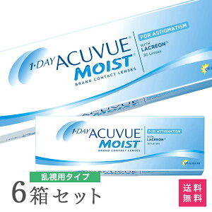 【送料無料】【乱視用】ワンデーアキュビューモイスト乱視用 6箱セット【30枚×6箱】(ワンデーアキュビューモイスト / 1日使い捨て / 1day / アキュビューモイスト / アキュビュー / モイスト /)