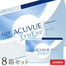 【送料無料】ワンデーアキュビュートゥルーアイ90枚パック 8箱セット（ワンデー / トゥルーアイ / アキュビュー / ジョンソン&ジョンソン / コンタクト / レンズ)