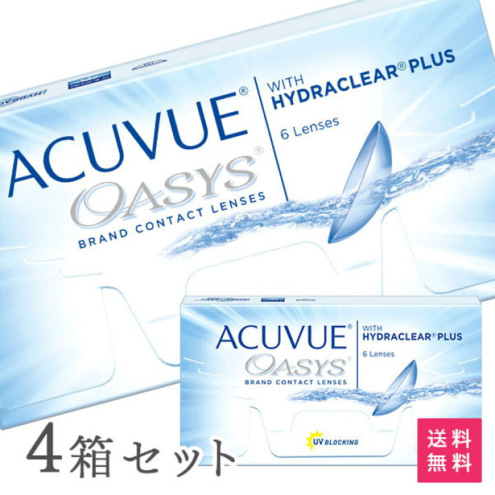 楽天市場】【送料無料】アキュビュー オアシス4箱セット/両目6ヶ月分 2週間使い捨てコンタクトレンズ(2週間 / ジョンソンジョンソン / アキュビュー / オアシス /) : アットネットコンタクト 楽天市場】【送料無料】アキュビュー オアシス4箱セット/両目6ヶ月分 2週間使い捨てコンタクトレンズ(2週間 / ジョンソンジョンソン / アキュビュー / オアシス /) : アットネットコンタクト