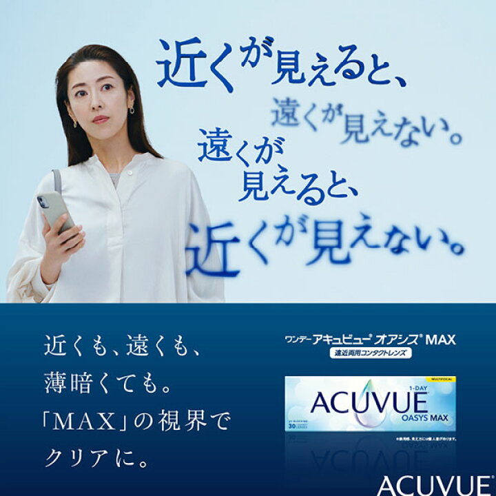 楽天市場】【送料無料】ワンデーアキュビューオアシス マックス マルチ 