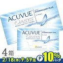 【送料無料】アキュビューオアシス4箱セット/両目6ヶ月分　2週間使い捨てコンタクトレンズ（2週間 / ジョンソン&ジョンソン / アキュビュー / オアシス / bc8.4 bc8.8）