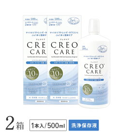 クレオケア 500ml 2本セット / ソフトコンタクトレンズ用洗浄・すすぎ・消毒・保存液 / CREO / ケア用品